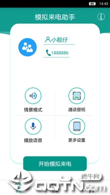 模拟来电助手