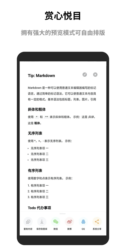 蜜蜂便签最新版app图3