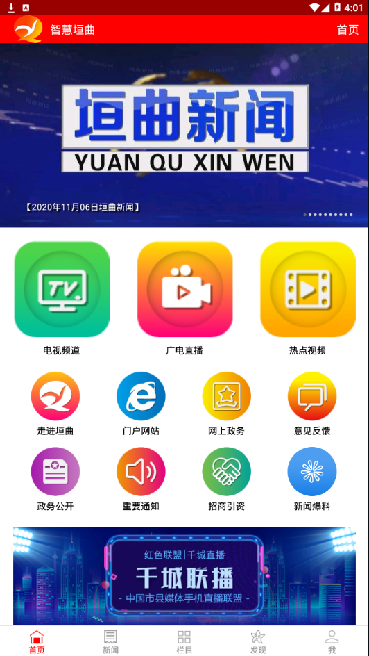 智慧垣曲图4