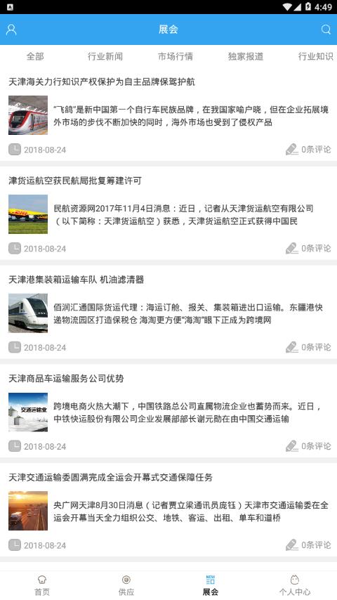 天津物流运输平台图4