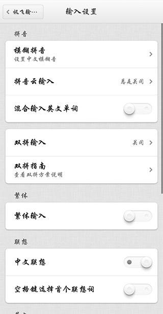 讯飞输入法 Smartisan 定制版图1