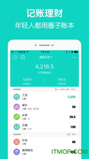 圈子账本记账理财 圈子账本记账理财