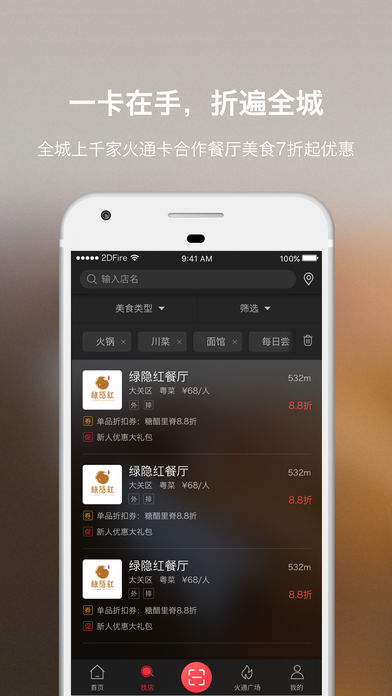 二维火通卡图3