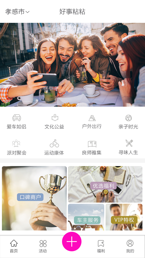 好事粘粘图1