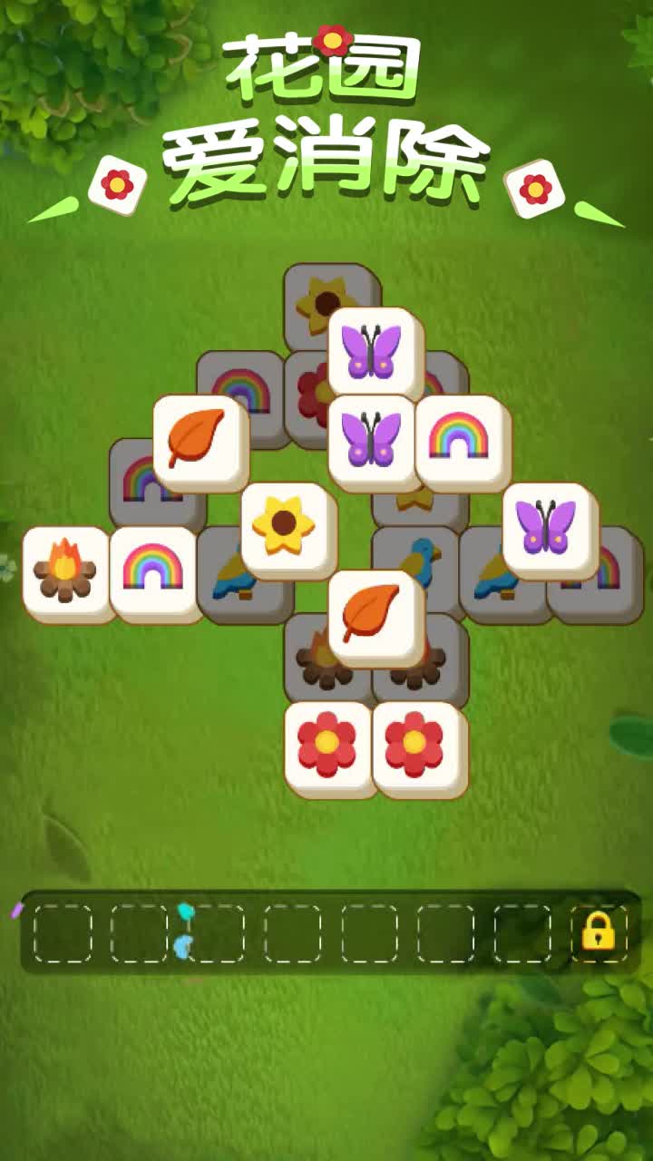 花园爱消除图2