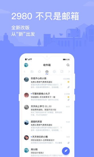 2980邮箱ios版图3