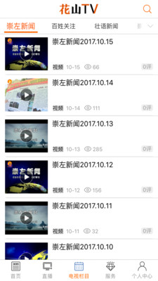 花山TV图2