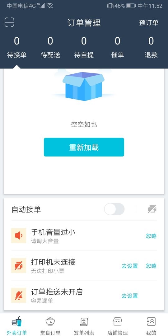 嘀达商户通图1