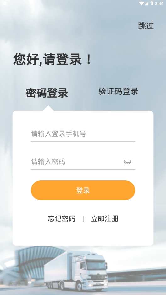好车友物流端图3