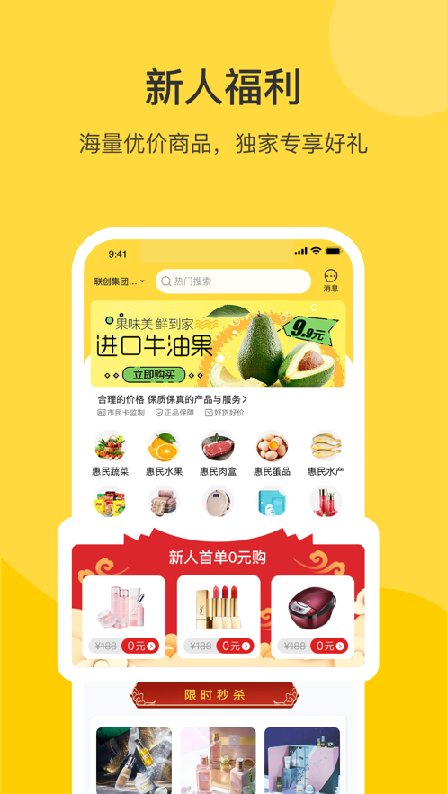 联创好生活图2