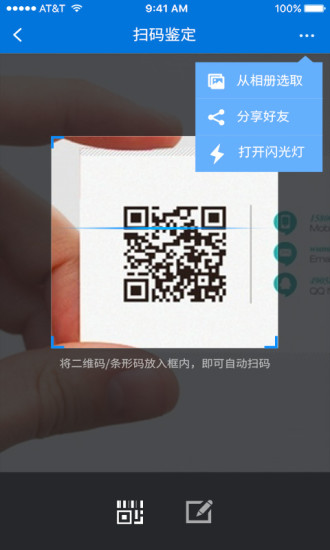 中国防伪官方图2