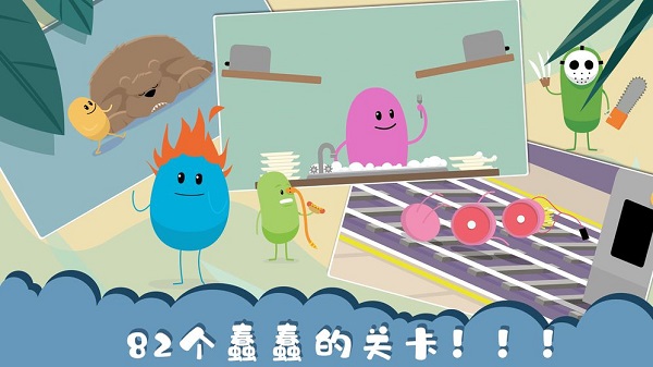蠢蠢的死法2025最新版(Dumb Ways to Die)