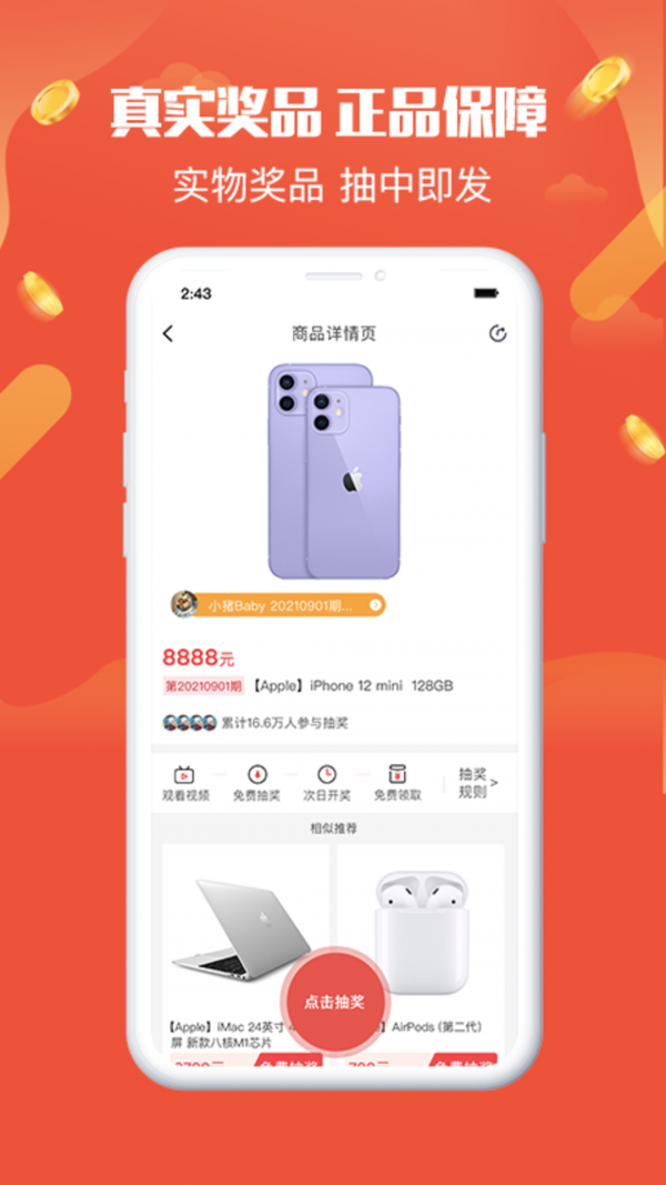 夺宝乐园图1