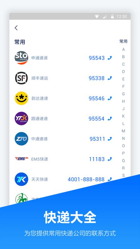 快递管家图2