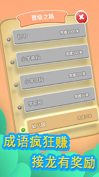 成语疯狂赚图3