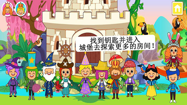 迷你小镇童话世界图2