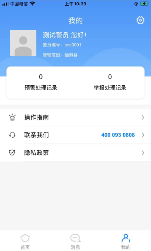 租房通警用版图3