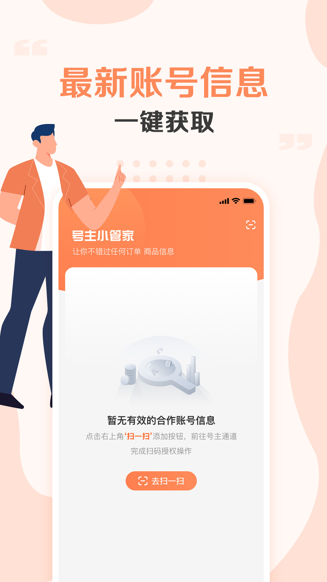 号主小管家图1