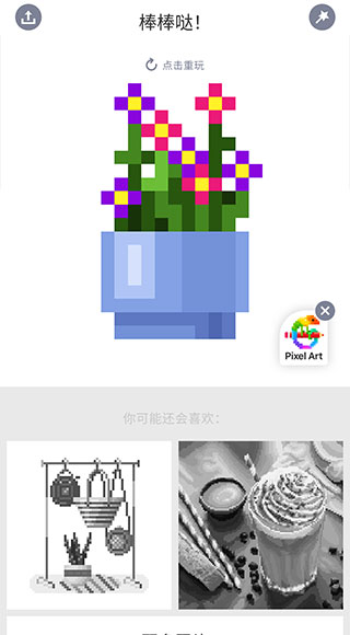 pixelart中文版图1