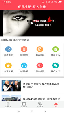 便民生活服务图2