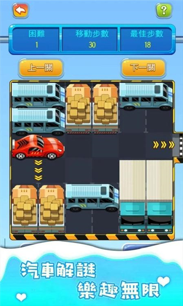 汽車迷宮图1