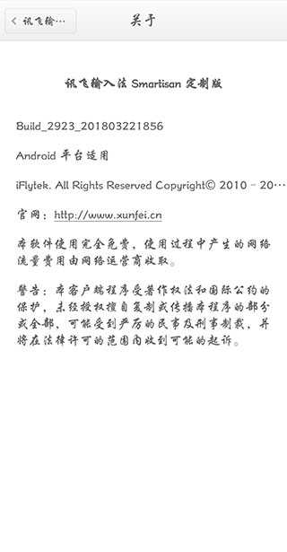 讯飞输入法 Smartisan 定制版图3