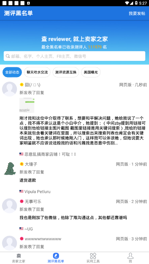 卖家之家图2