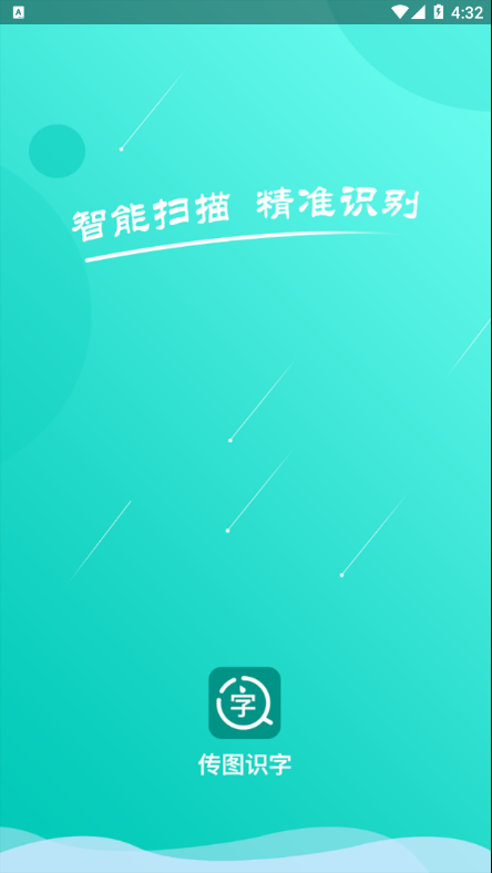 识字翻译