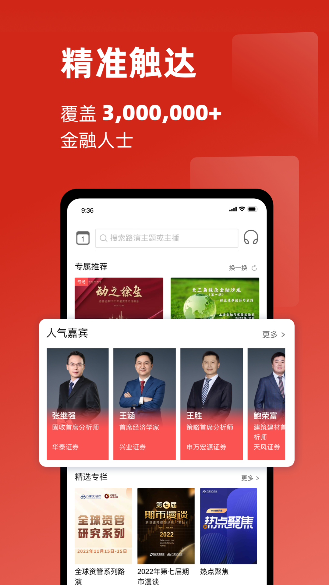万得3C会议图3