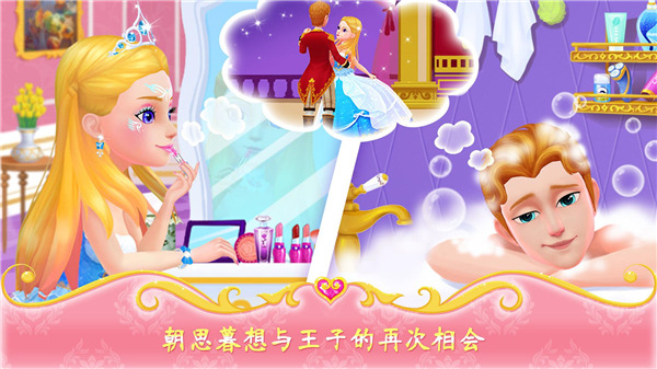 公主恋爱日记图1