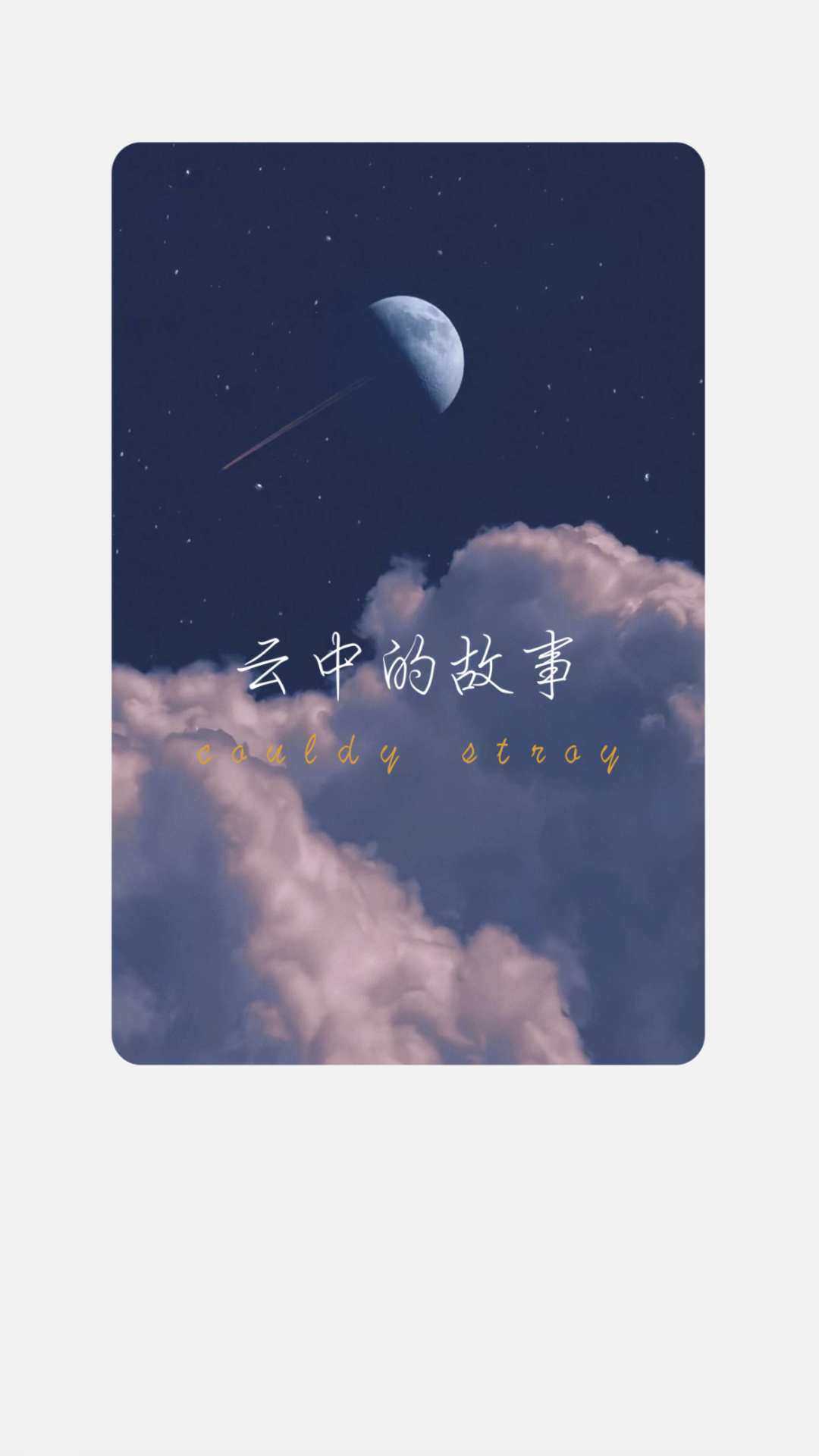 观云一刷
