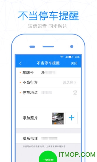 警察叔叔app举报违章图4