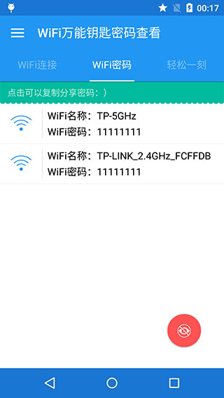 WiFi万能密码查看图2