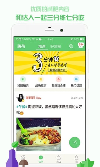 薄荷健康图4