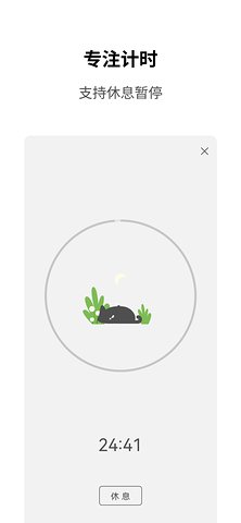 Meow专注计时图4