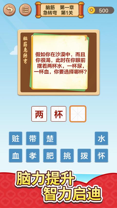 成语接龙闯关图3