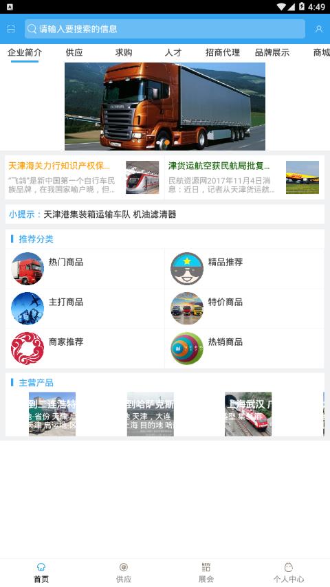 天津物流运输平台图2