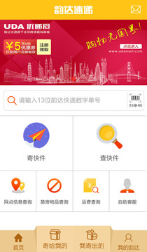 韵达速递图1