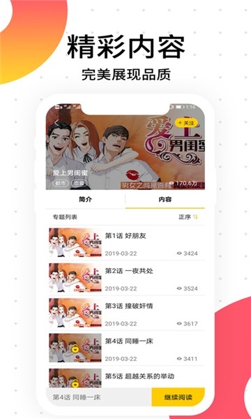 胜光漫画图4
