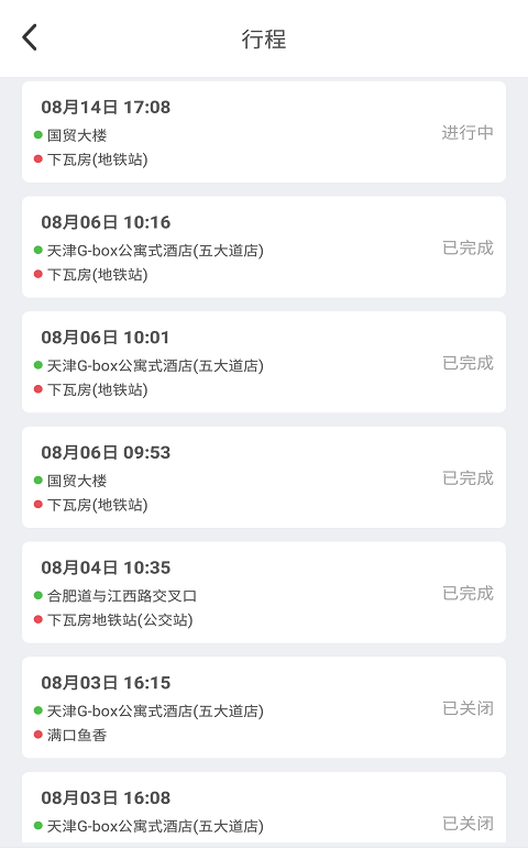 济祥出行司机端图4