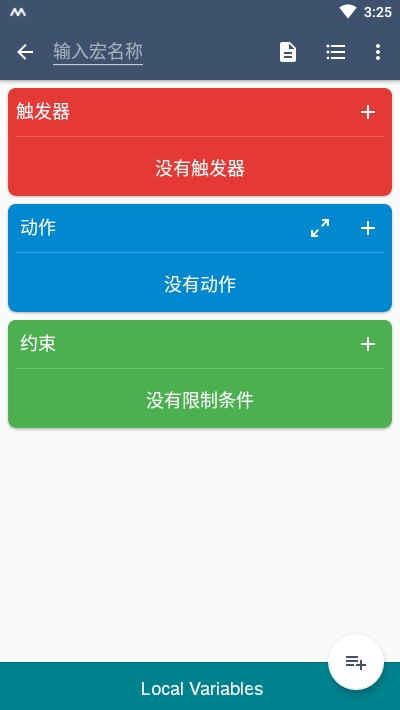 程序自动化软件(macrodroid)