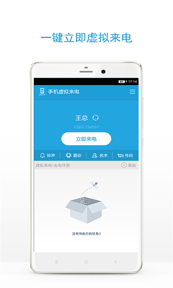 手机虚拟来电图3