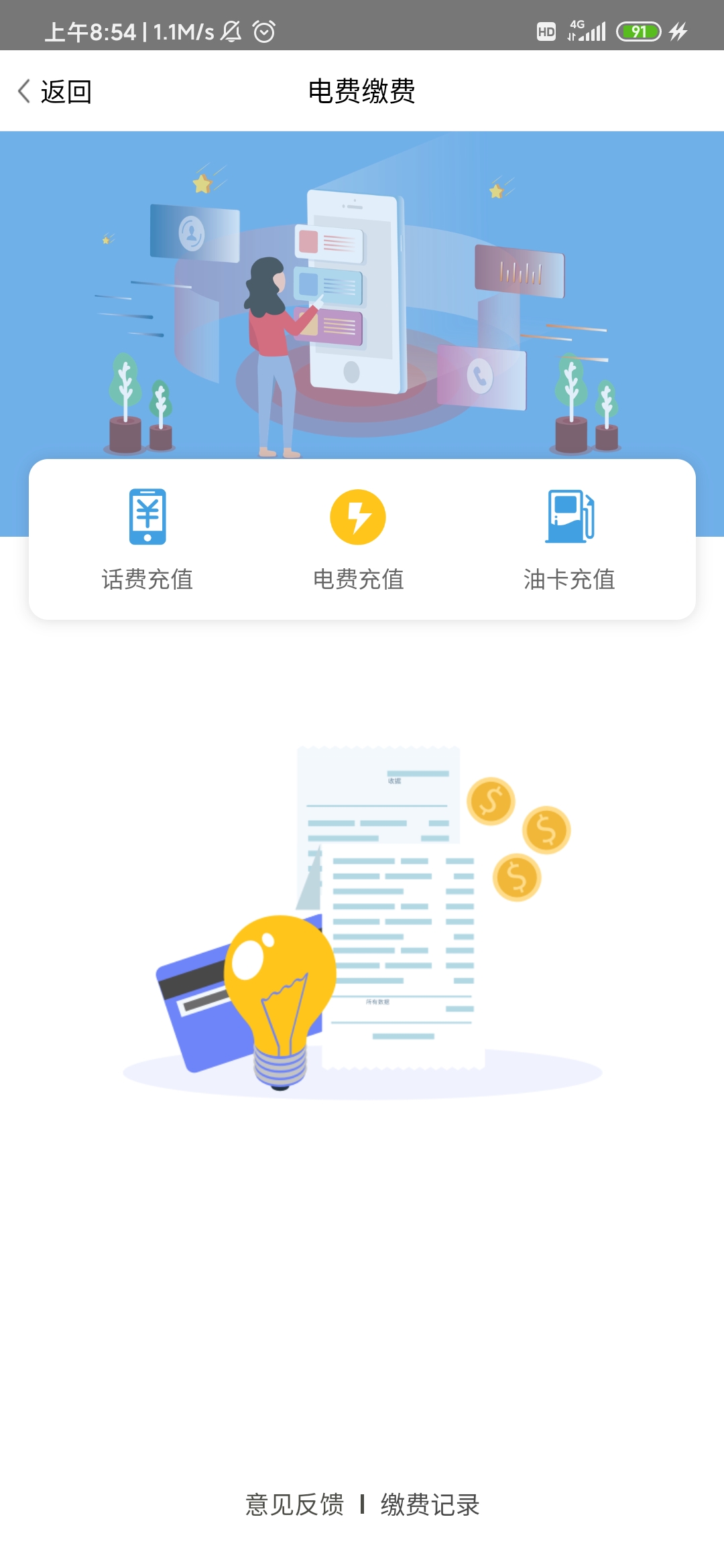 智慧平凉