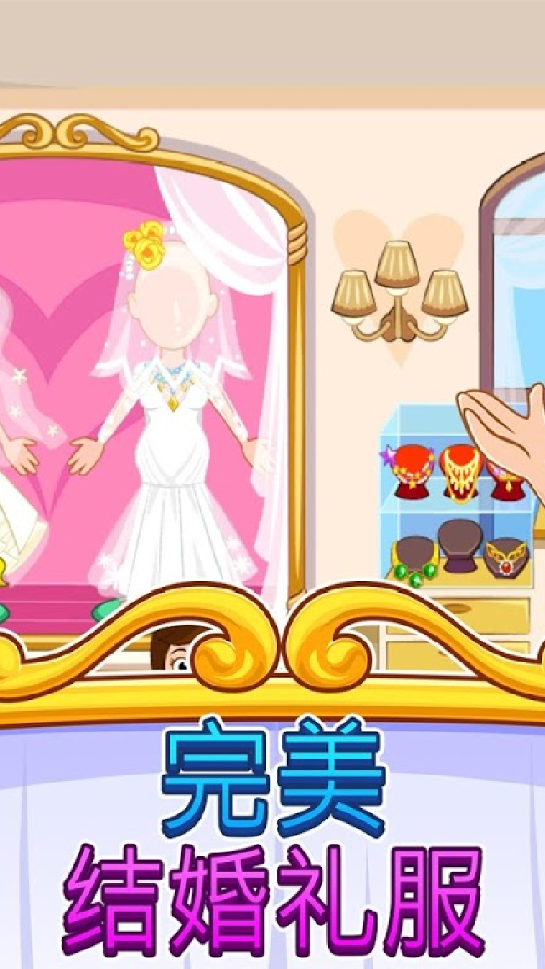 我的小镇：婚礼日