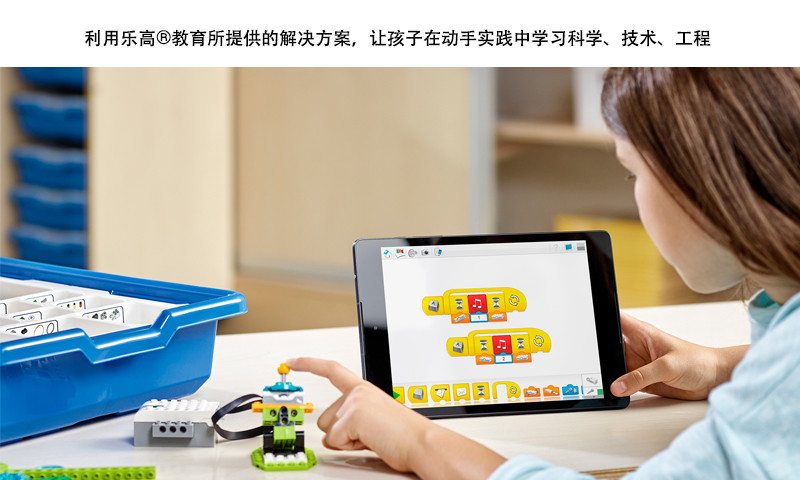 乐高教育WeDo2图1