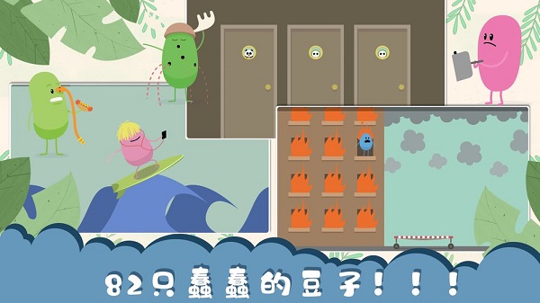蠢蠢的死法2025最新版(Dumb Ways to Die)图1
