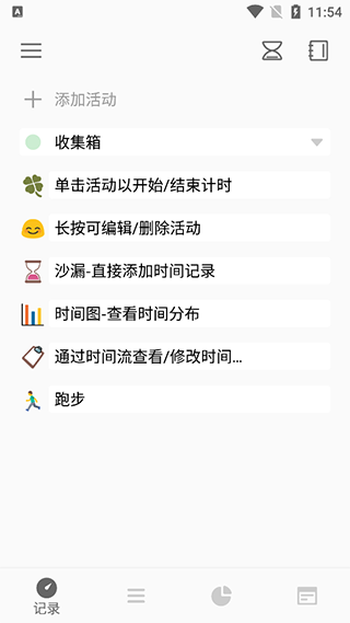 RefTime时间管理app图1