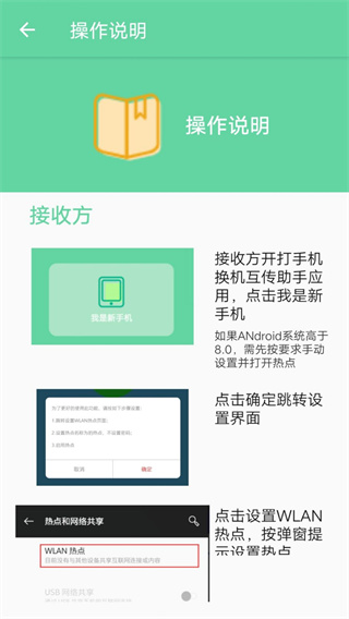 手机换机互传助手图3