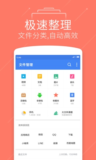 迅雷文件管理app图5