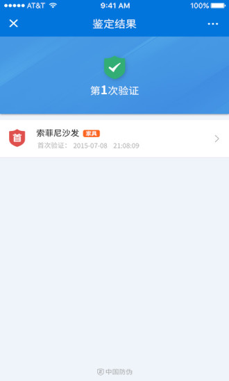 中国防伪官方